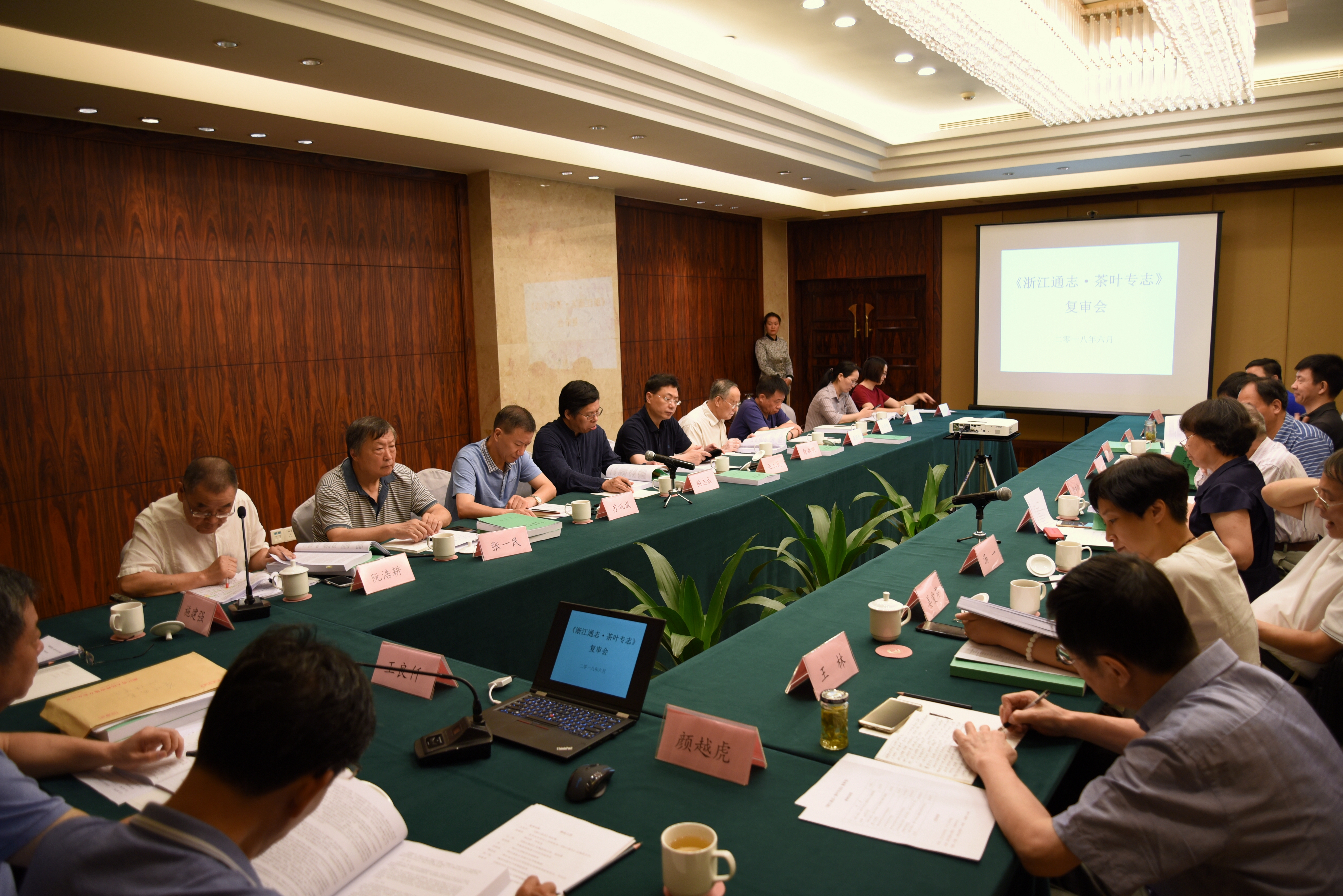 由乐动（中国）承编的《浙江通志•茶叶专志》顺利通过省方志办复审