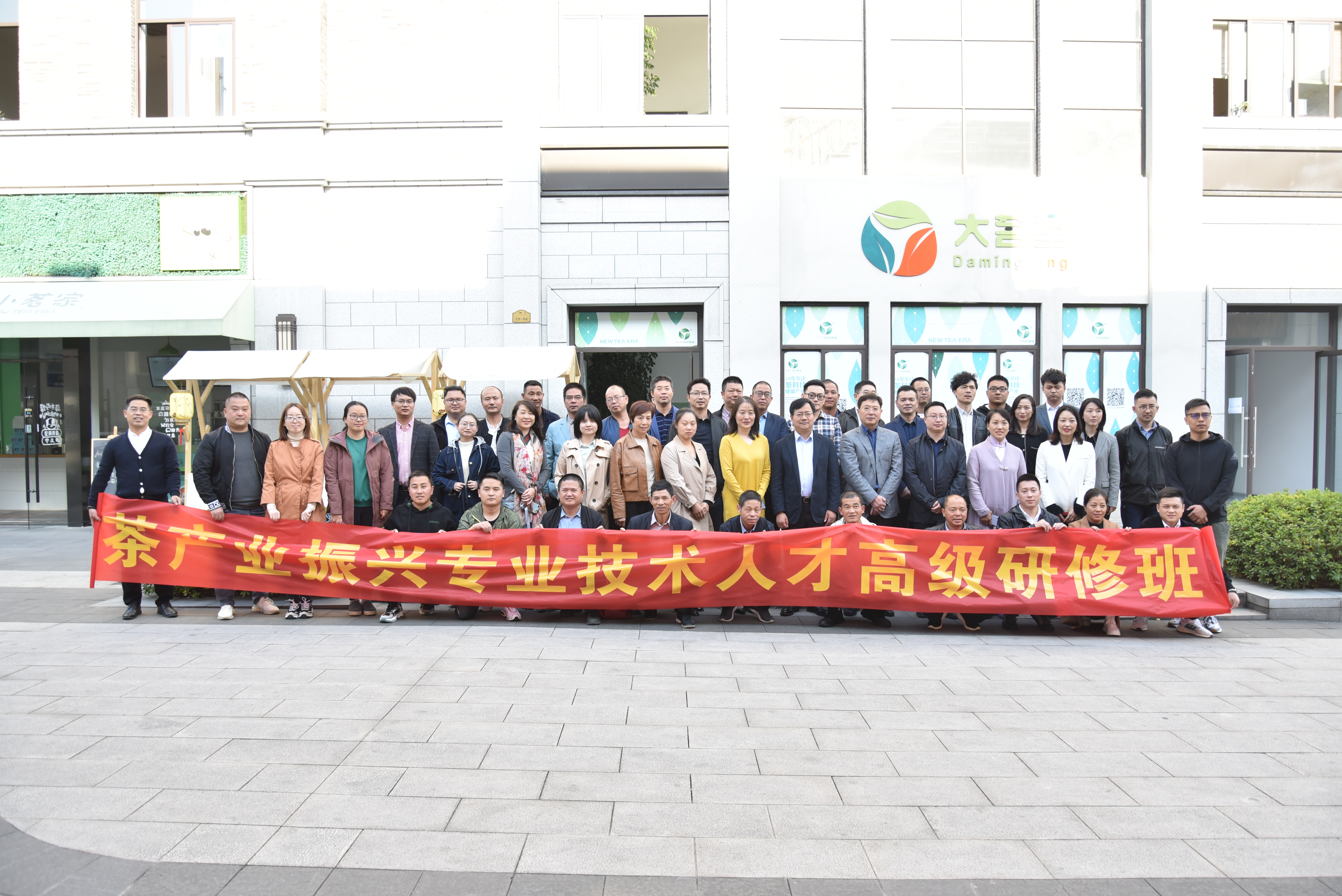 以专业技术高级研修提升促进茶产业振兴--乐动（中国）承办的2020茶产业振兴专业技术人才高级研修班成功举办