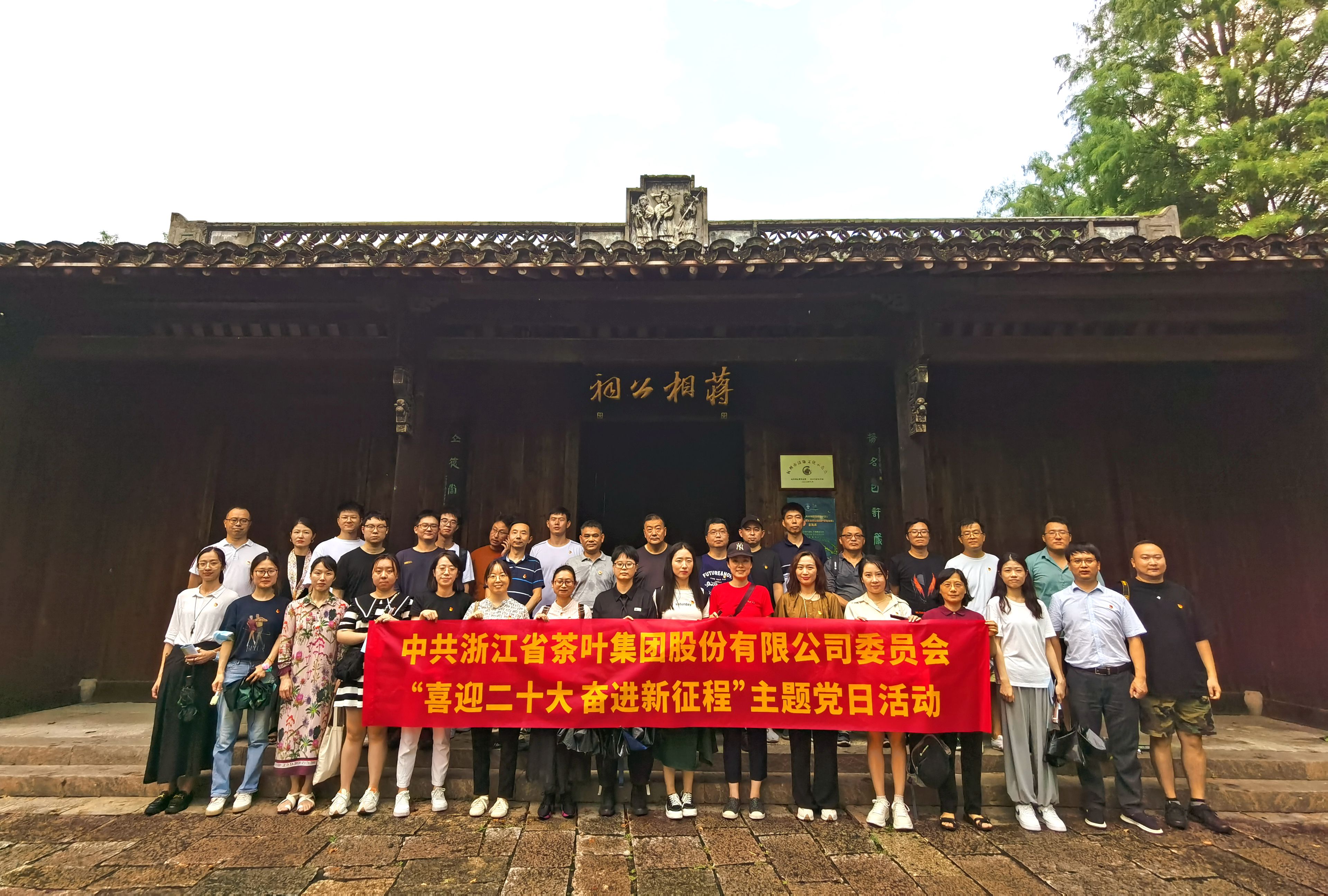 乐动（中国）党委开展“喜迎二十大 奋进新征程”主题党日活动