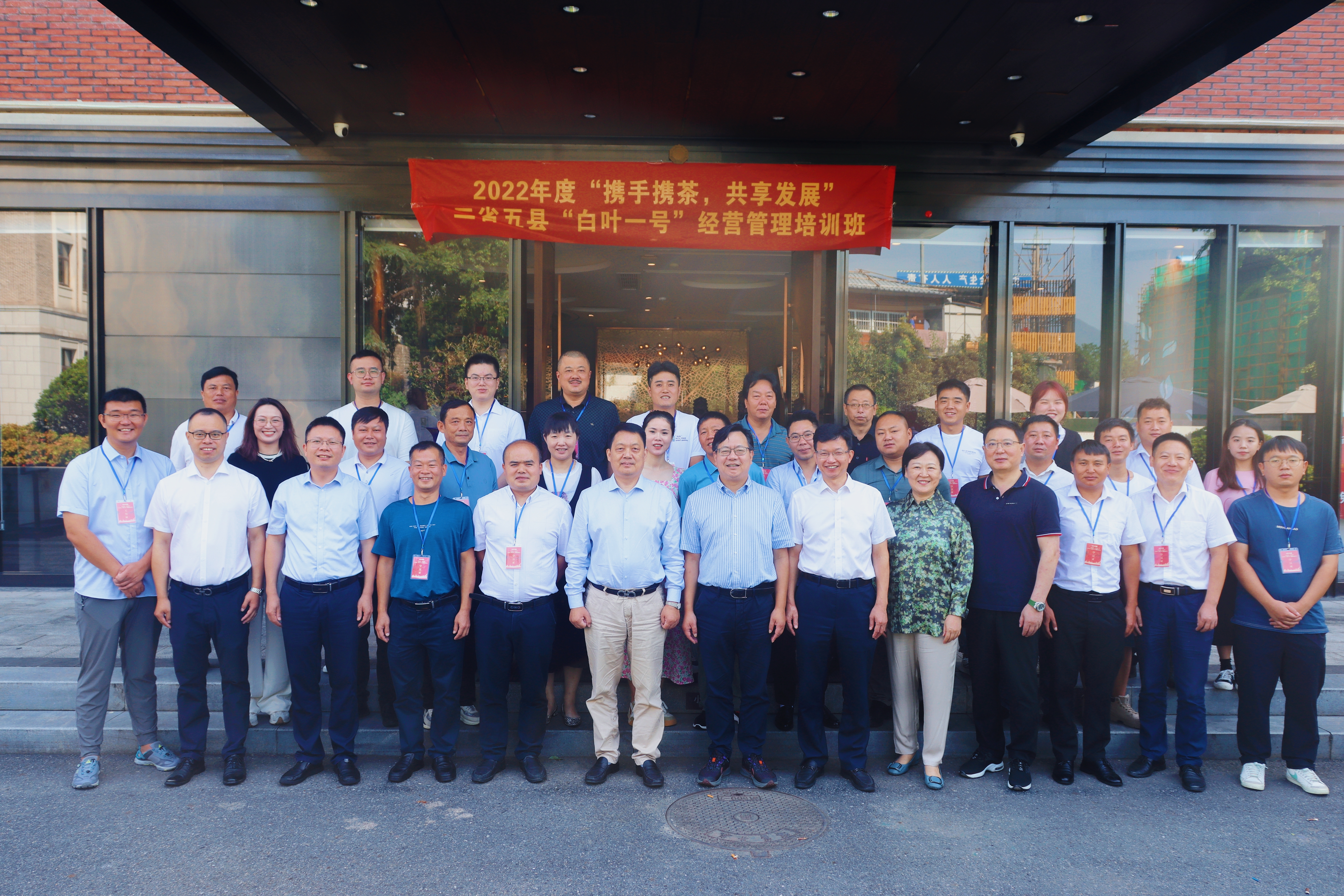 乐动（中国）组织承办的“携手携茶，共享发展”三省五县“白叶一号”经营管理培训班顺利开班