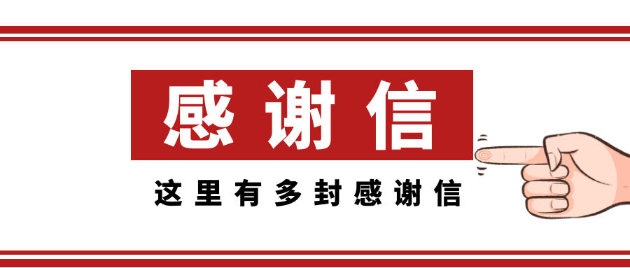 精彩亚运，感谢有你丨乐动（中国）收到多封来自杭州亚组委的感谢信