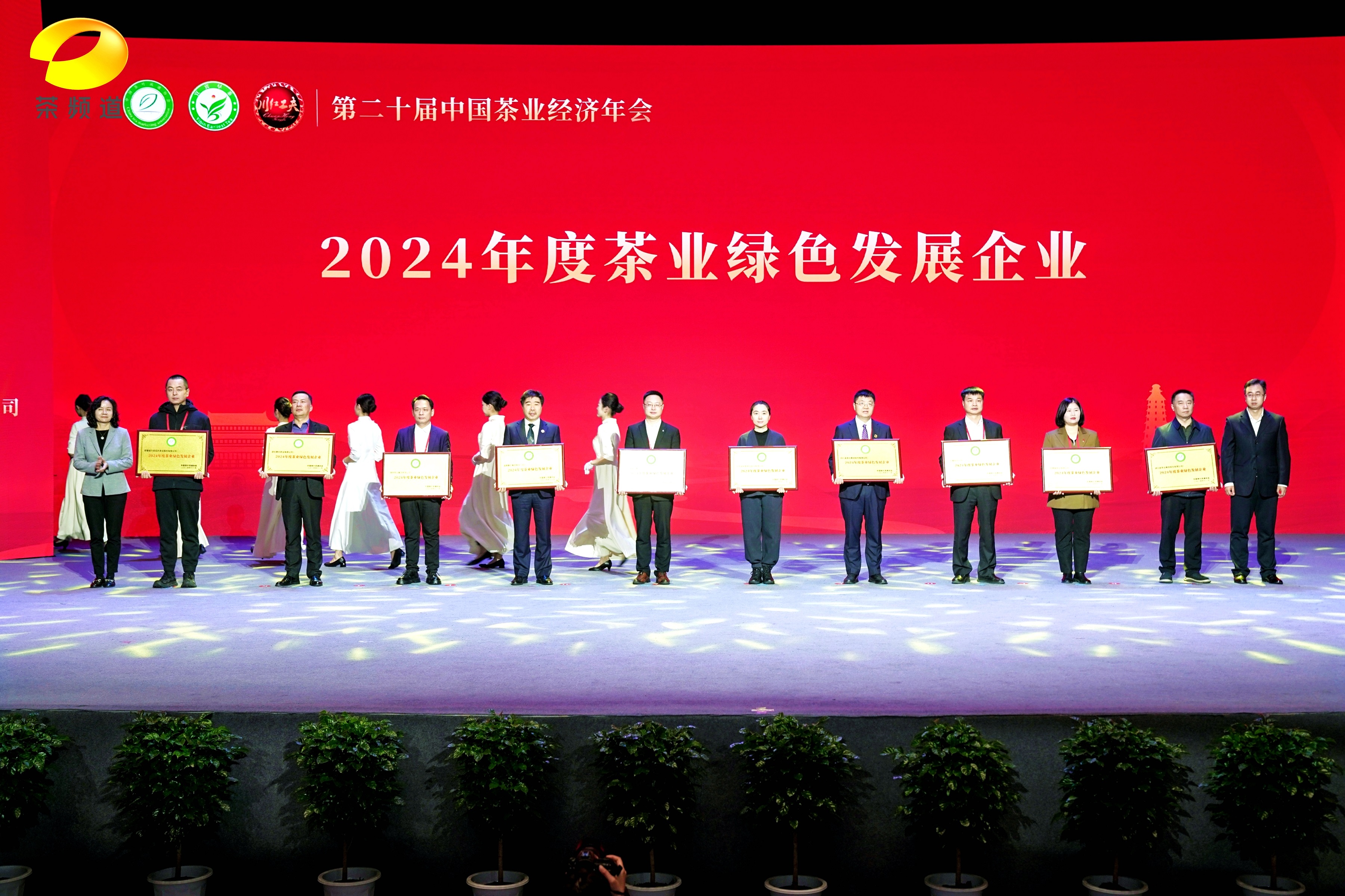 乐动（中国）在第二十届中国茶业经济年会上喜获多项荣誉