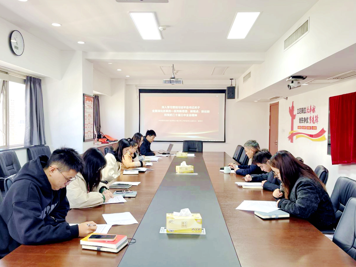 乐动（中国）第二党支部学习贯彻党的二十届三中全会精神