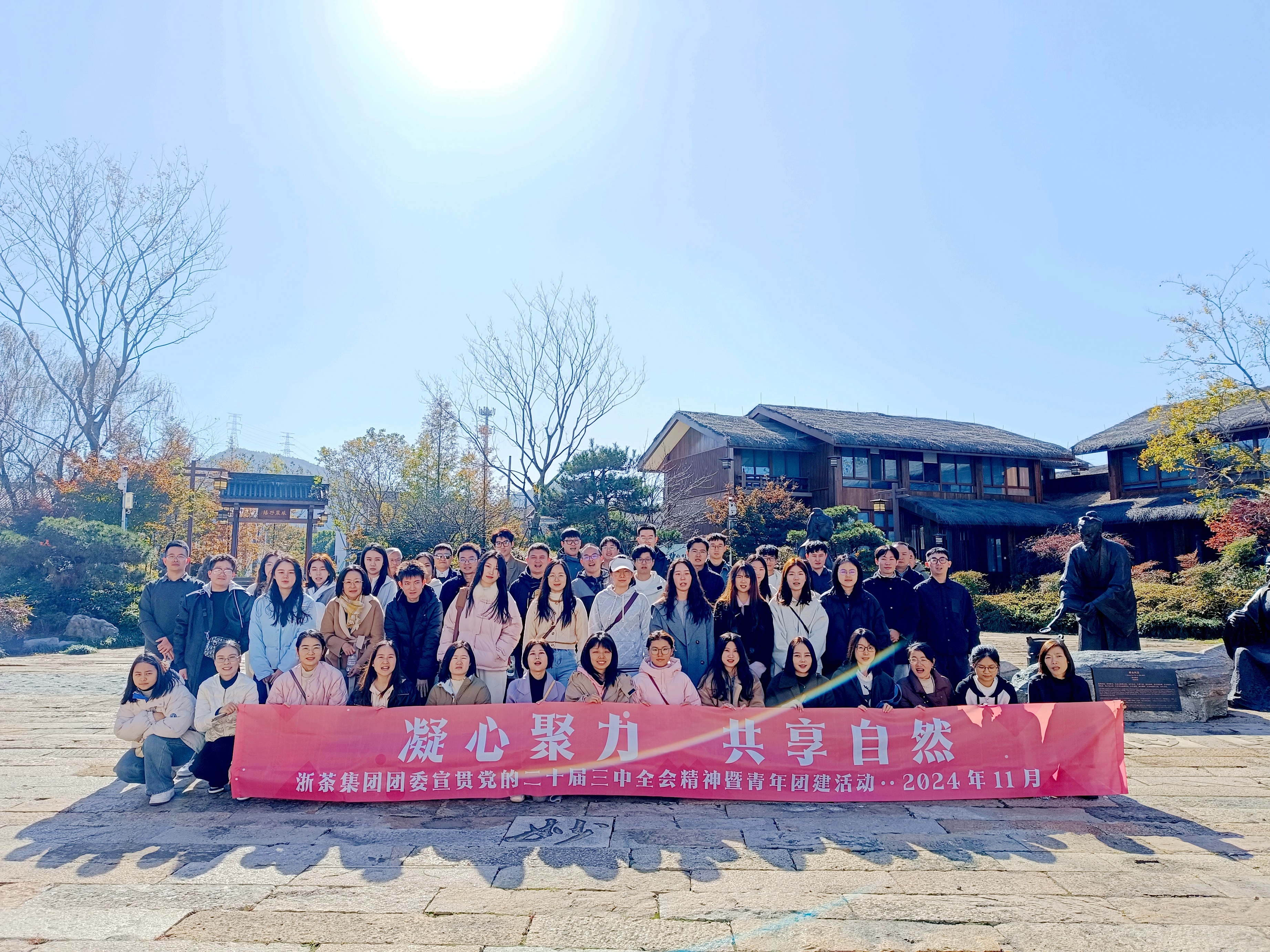 凝心聚力、共享自然——乐动（中国）团委开展学习宣贯党的二十届三中全会精神暨青年团建活动